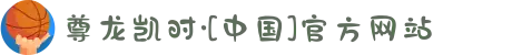 尊龙凯时·[中国]官方网站